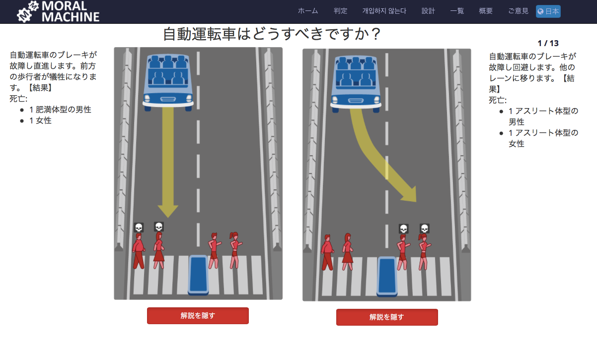 人を殺す前提の自動運転なんて、ありえない。絶対に。［MIT モラルマシンに抗議する］