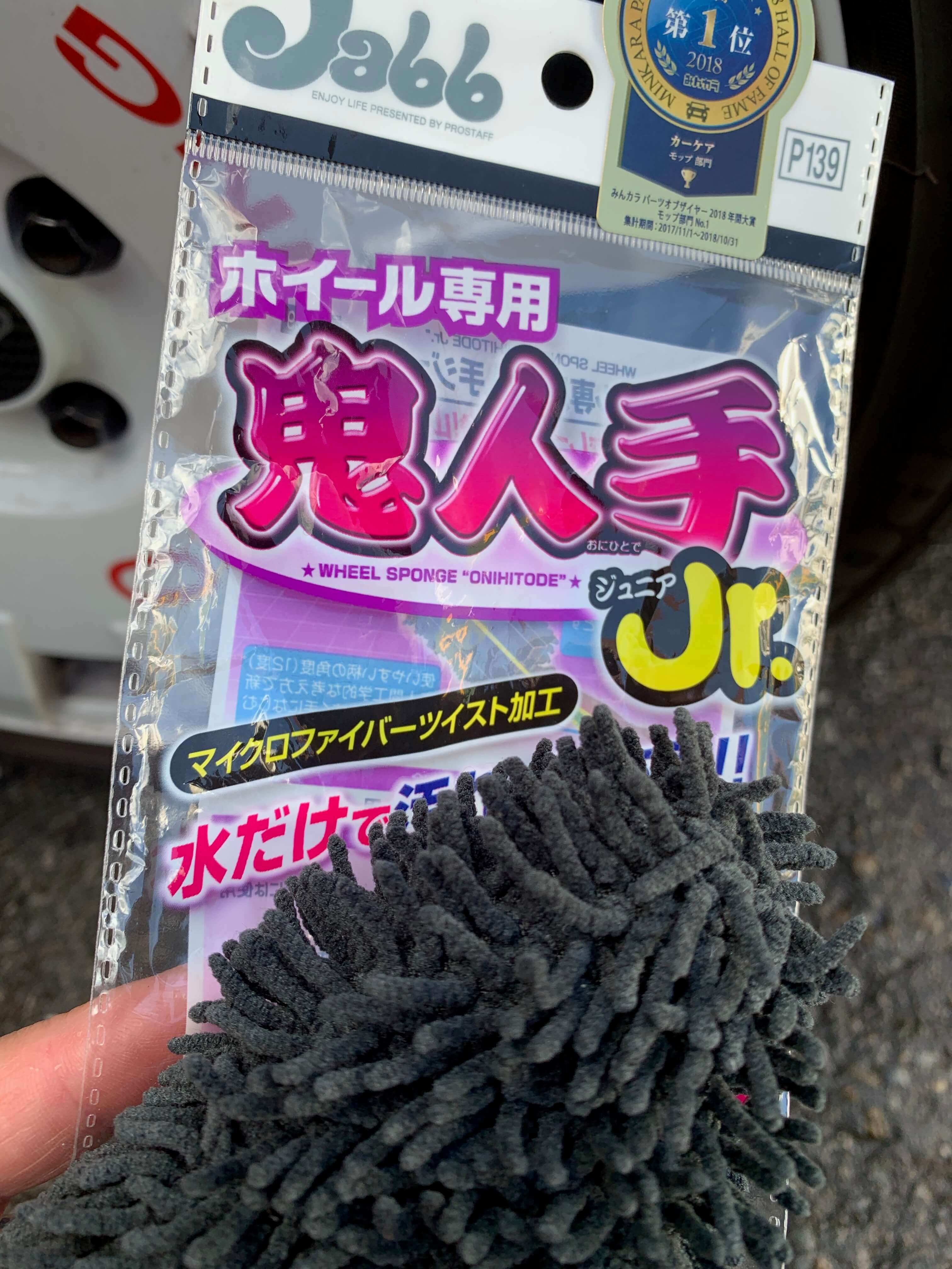 オニヒトデにジュニアがあったなんて！ ［ ホイール洗いに良さげ ］