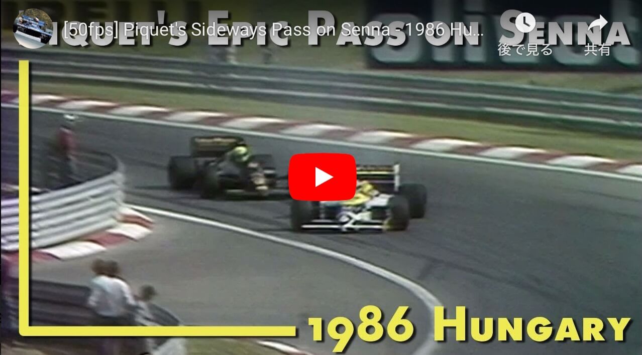 ピケ、セナ、ドリフト、オーバーテイク！！ の高精細版が見つかった［ 懐かしのF1ムービー ］