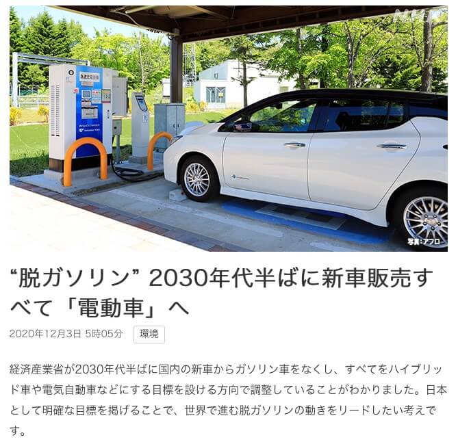 2030年代にガソリン車販売禁止！ ［ やれるもんならやってみな ］