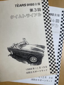 当時のプログラム